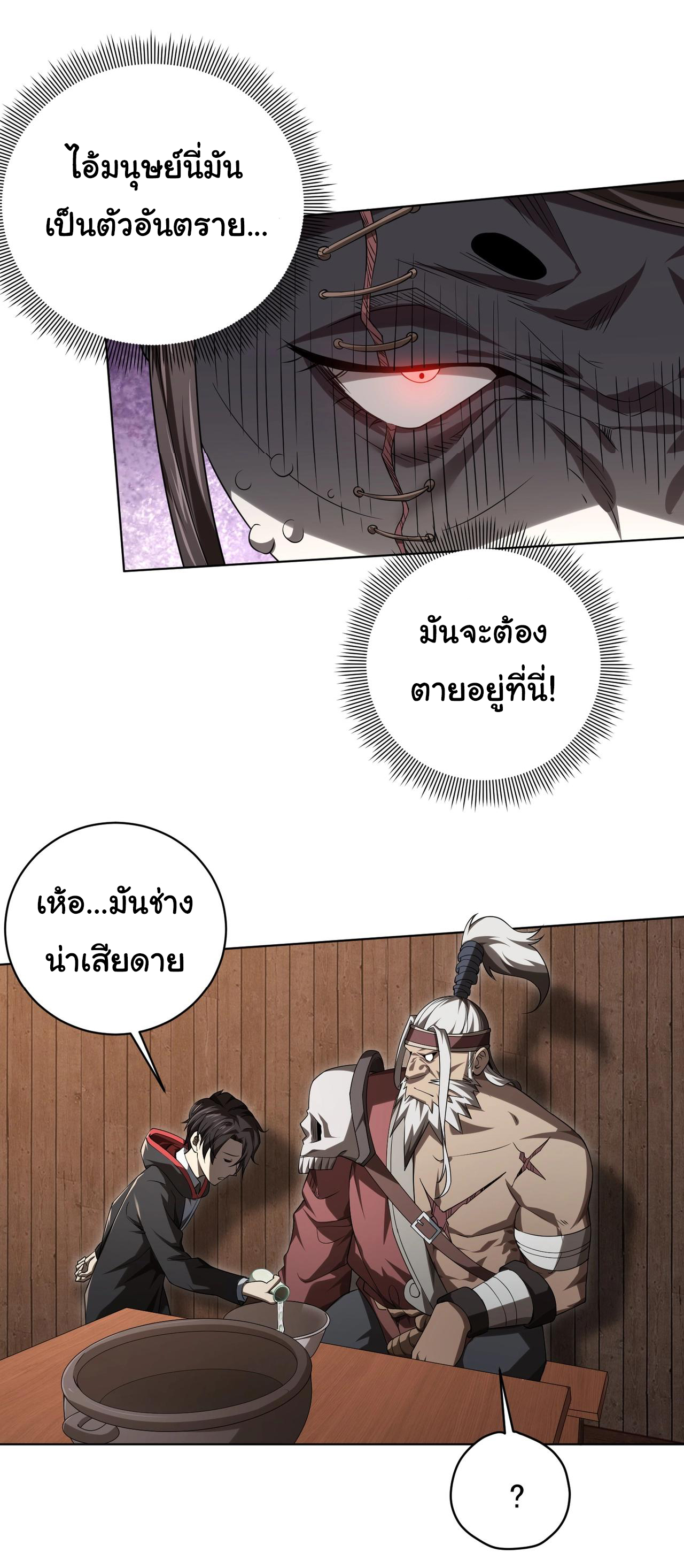 Start with trillions of coins ตอนที่ 6 หน้า 27