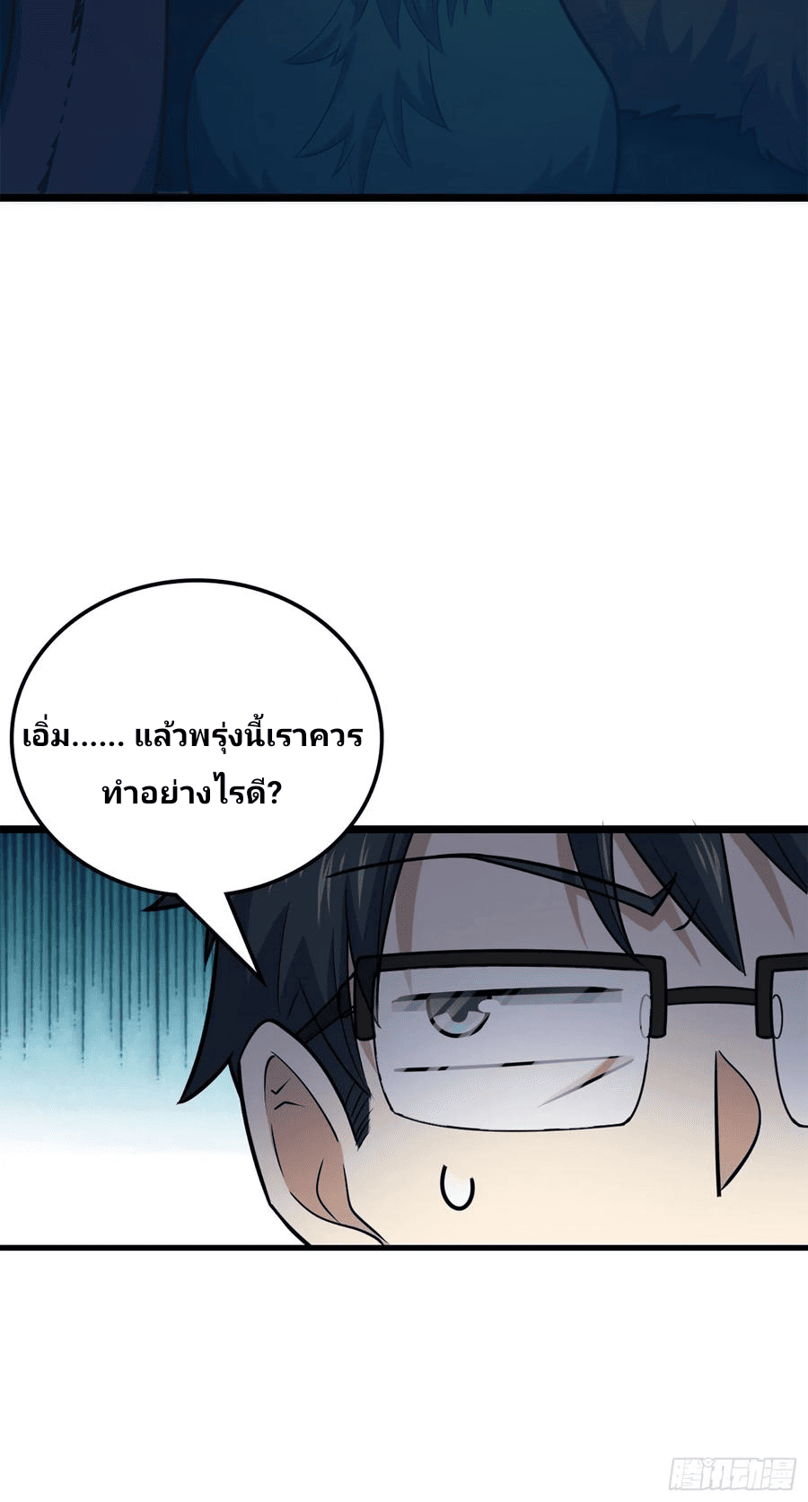 The new life of the Kuan King-ชีวิตใหม่ของราชาจอมกวน ตอนที่ 78 หน้า 71