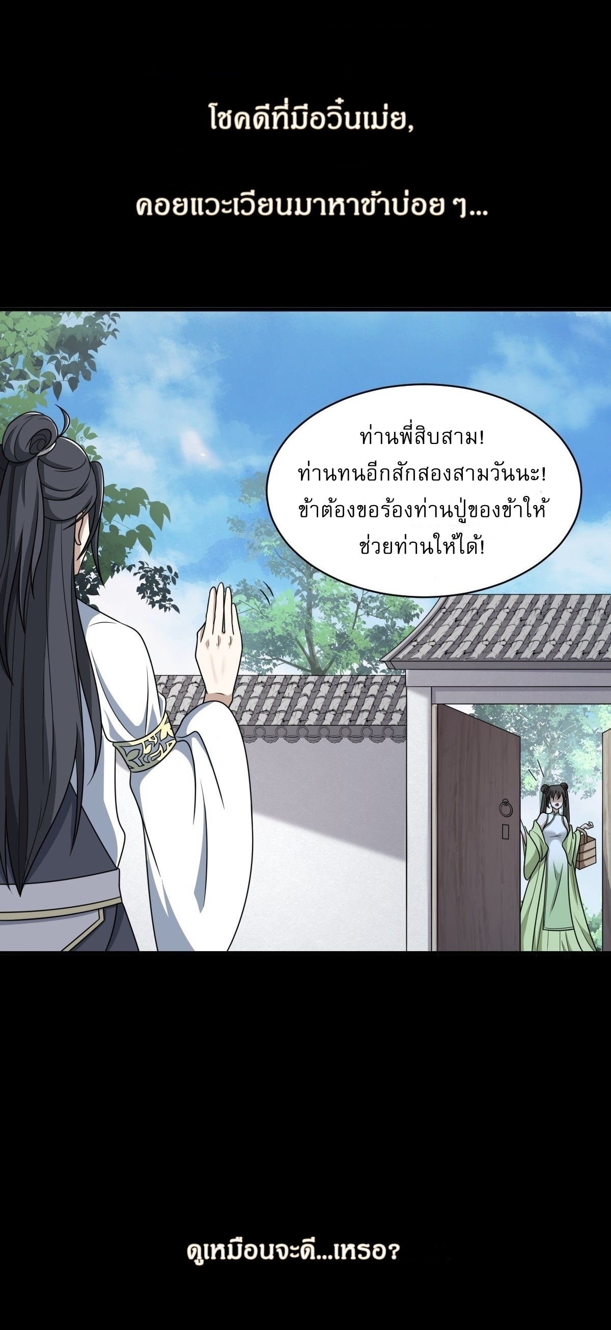 เก็บตัวร้อยปี จากนี้พี่ขอเทพ! INVINCIBLE AFTER A HUNDRED YEARS OF SECLUSION ตอนที่ 1 หน้า 9