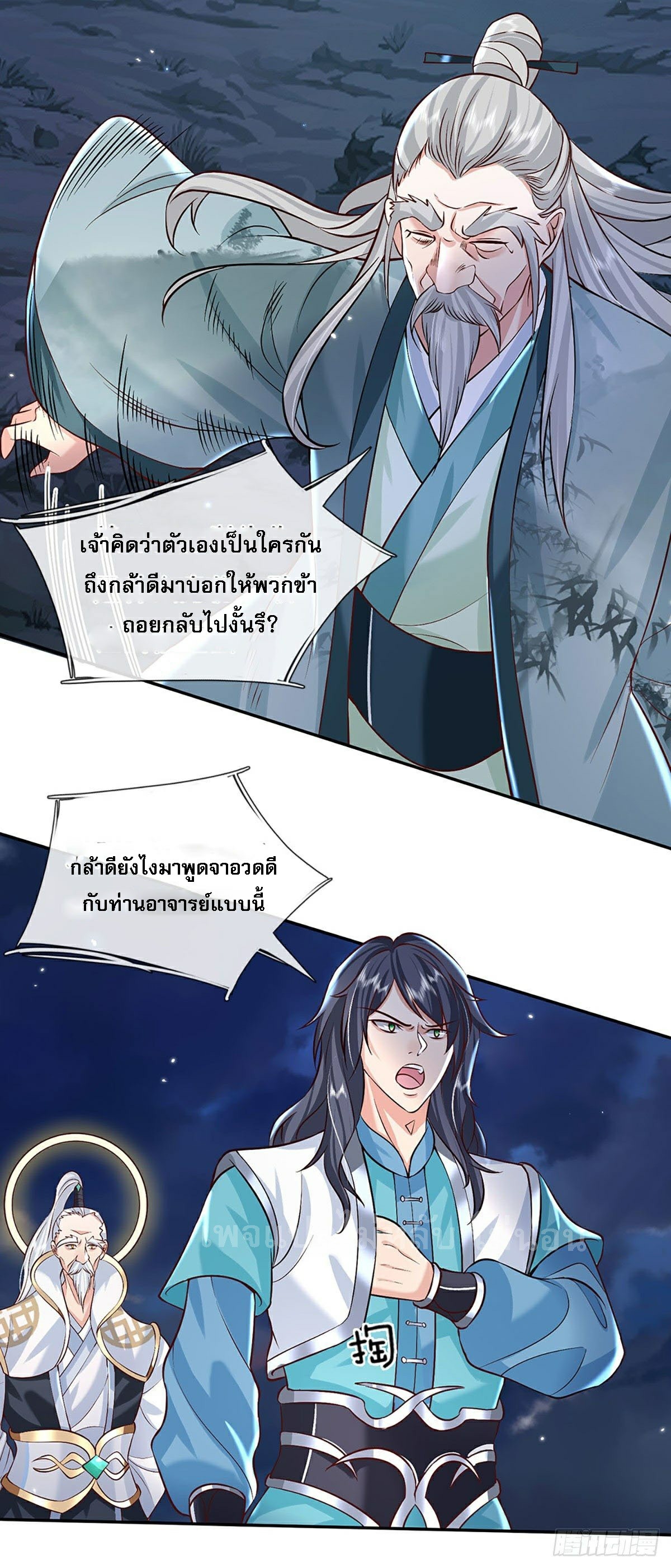 ราชันย์เทพยุทธ์มังกรผงาดฟ้า ตอนที่ 69 หน้า 17