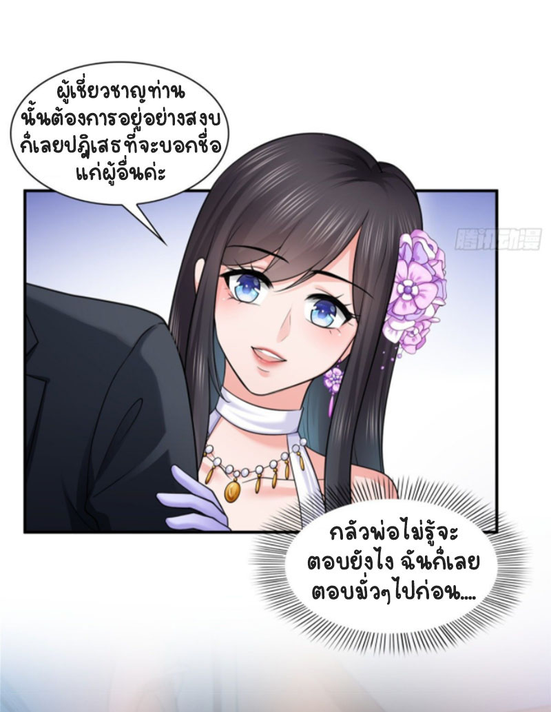 (ชนจีน)Perfect Secret Love The Bad New Wife Is a Little Sweet ตอนที่ 84 หน้า 34