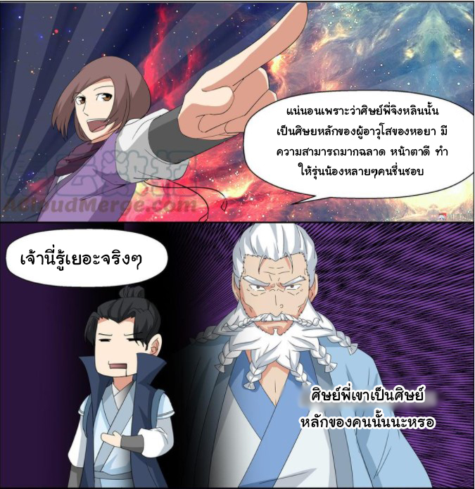 การแก้แค้นของชายผู้โดดเดี่ยว ตอนที่ 52 หน้า 3