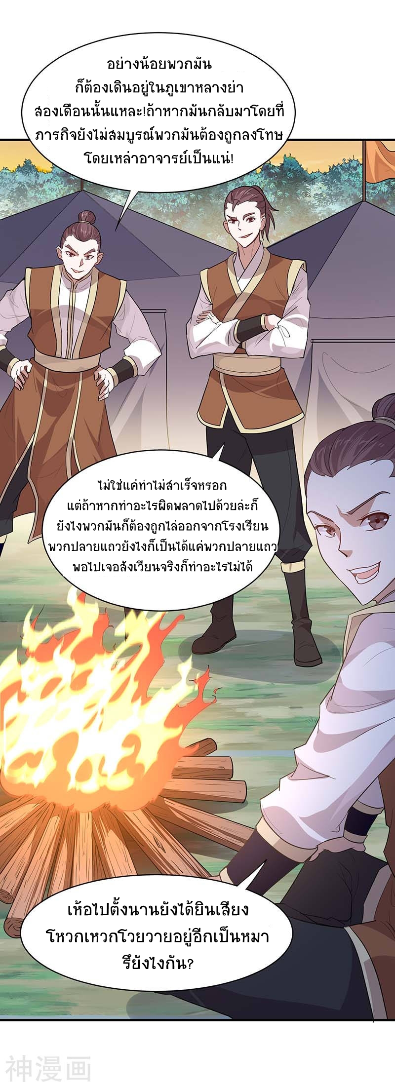 การกลับมาของจักพรรดิ์ ตอนที่ 84 หน้า 2