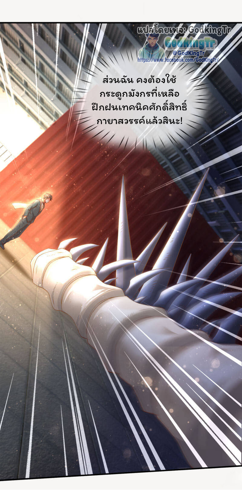 ราชาเทพนิรันดร์ (Eternal god king) ตอนที่ 254 หน้า 23