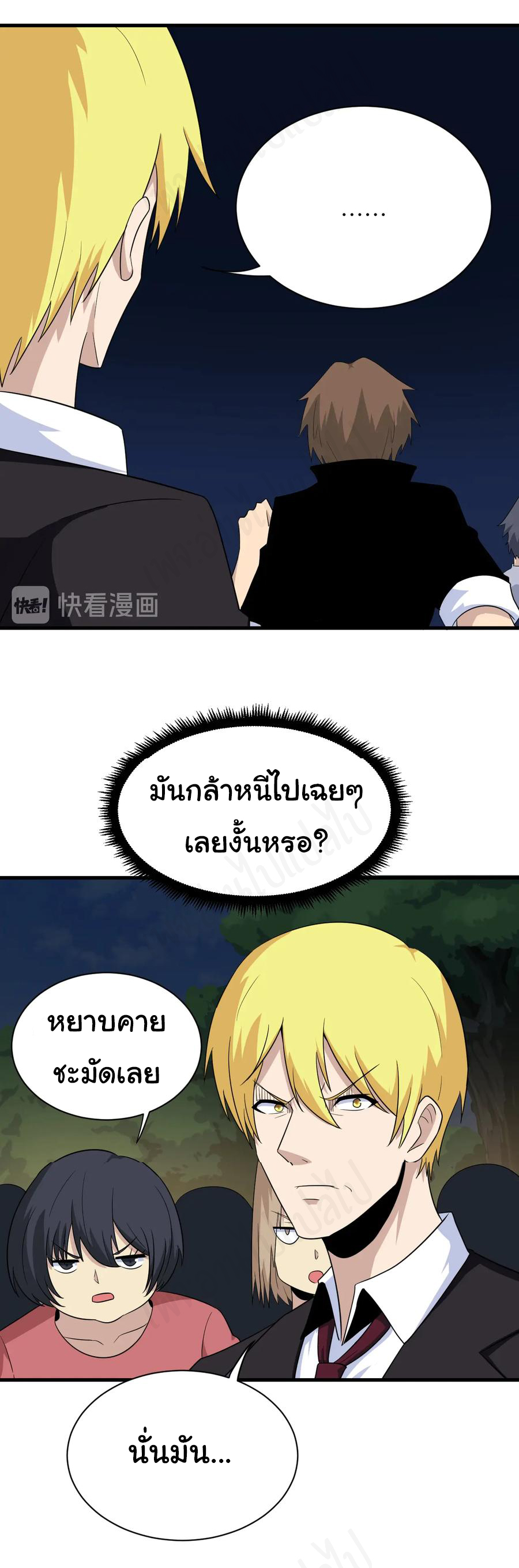 Sanjie Taobao Store ระบบร้านค้าเทพเจ้า ตอนที่ 194 หน้า 20