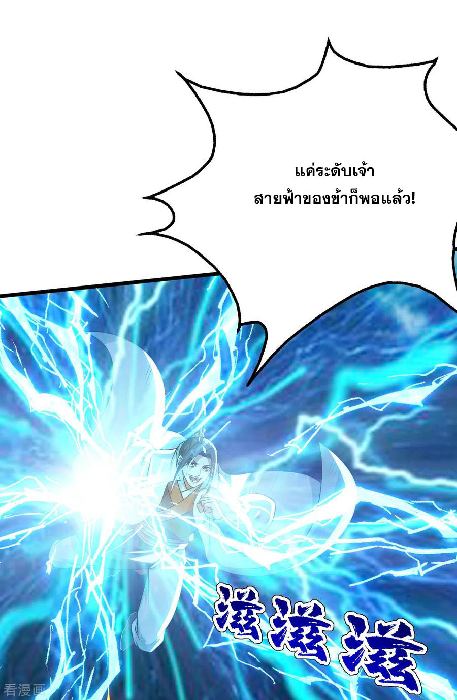 เทพอสูรสยบฟ้า ตอนที่ 177 หน้า 15