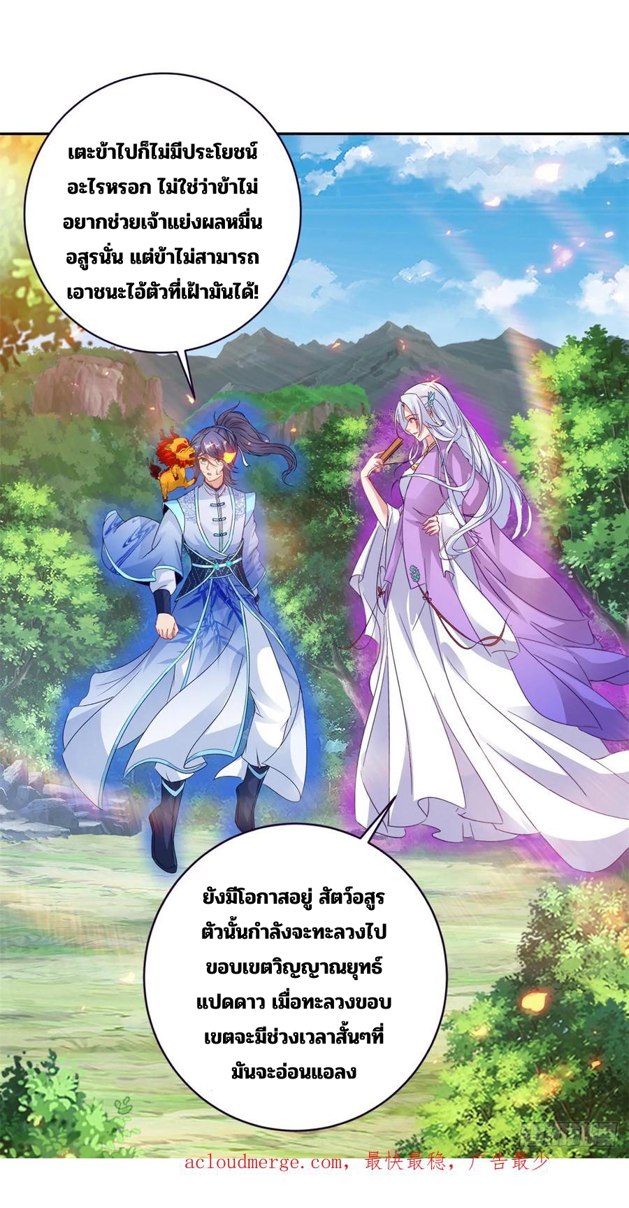 จักรพรรดิวิญญาณศักดิ์สิทธิ์ (ทันจีน) ตอนที่ 286 หน้า 26