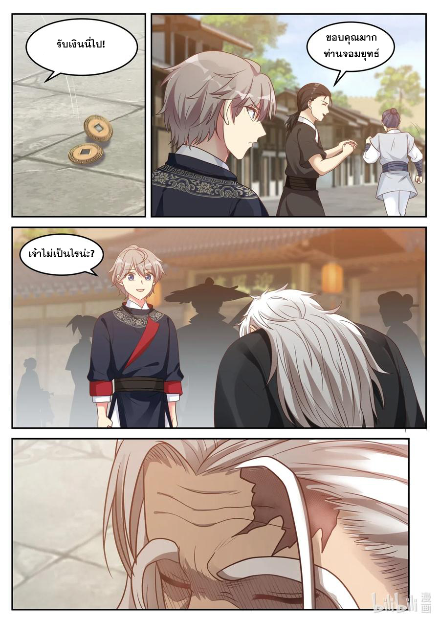 เทพสายฟ้า ราชาสงคราม ตอนที่ 50 หน้า 7