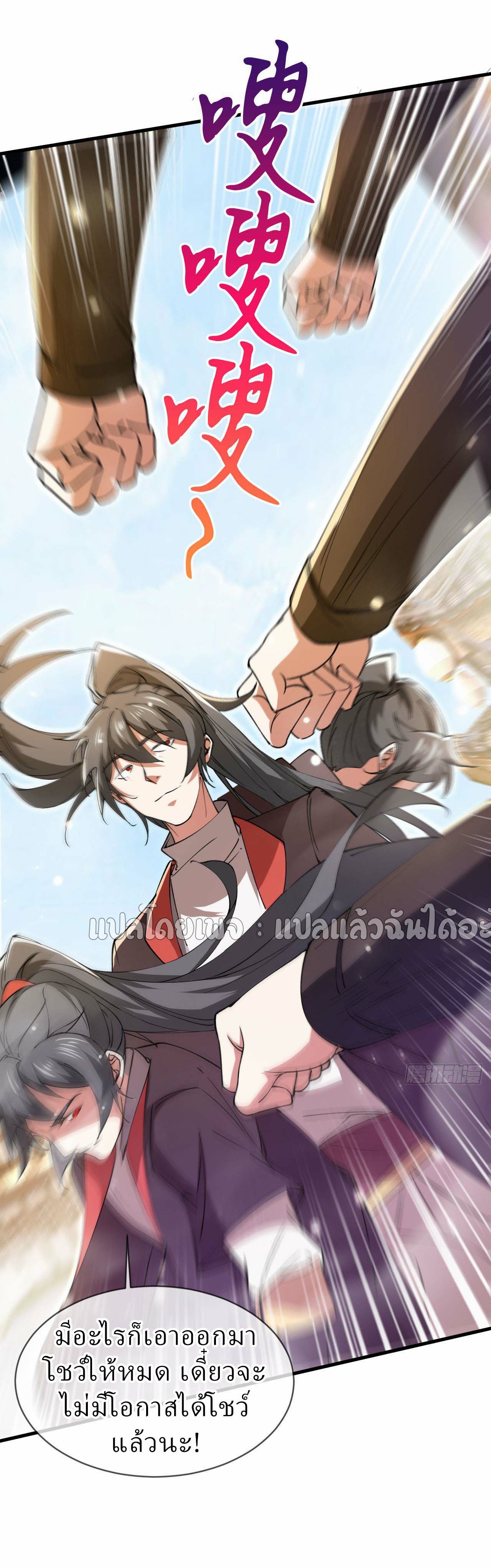 (ชนจีน)จุติเทพจักรพรรดิเกิดมาทั้งทีมีคะแนนเป็นล้าน ตอนที่ 79 หน้า 28