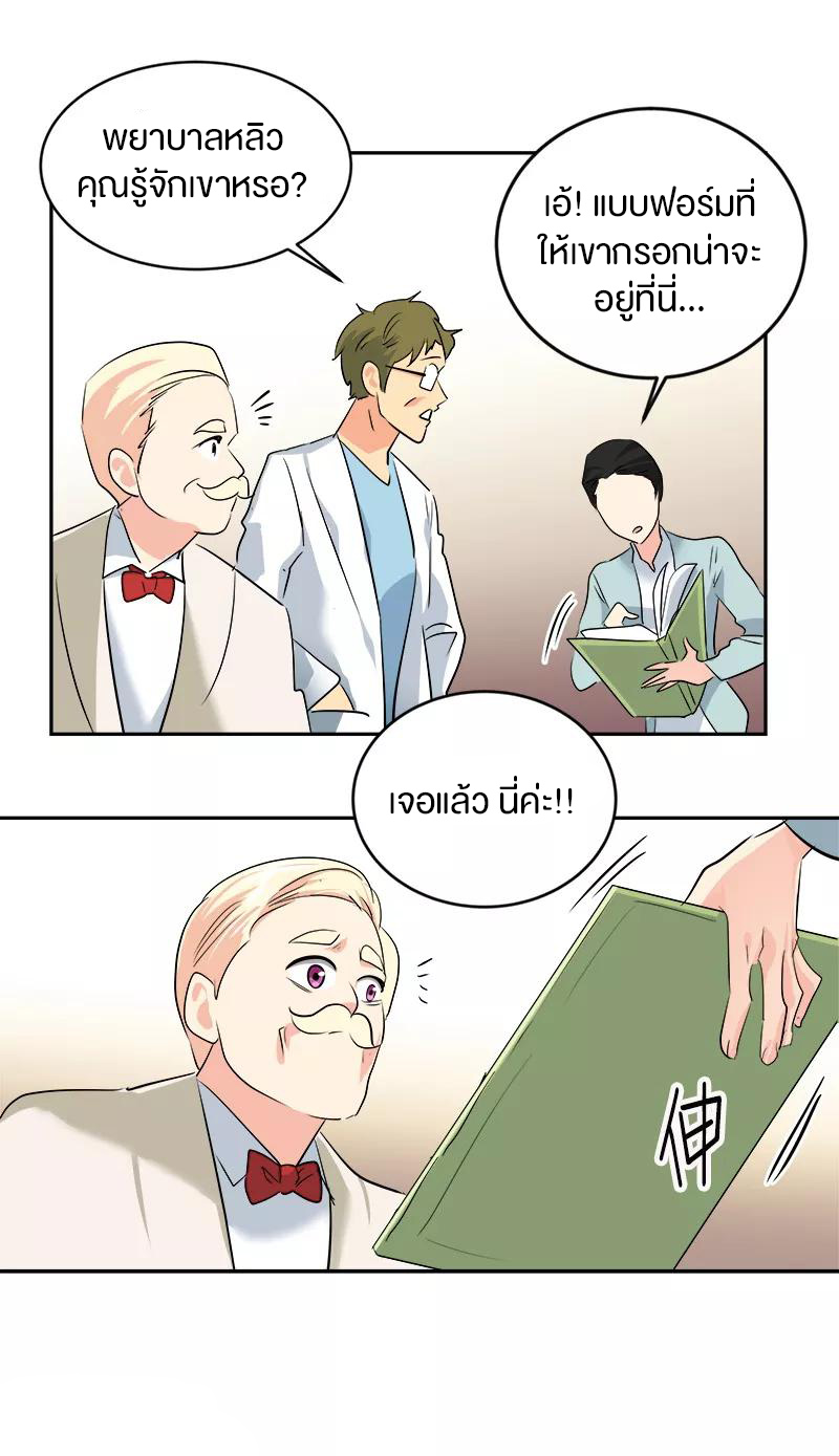 หัวใจดวงนี้ พิเศษเพื่อเธอ ตอนที่ 12 หน้า 31