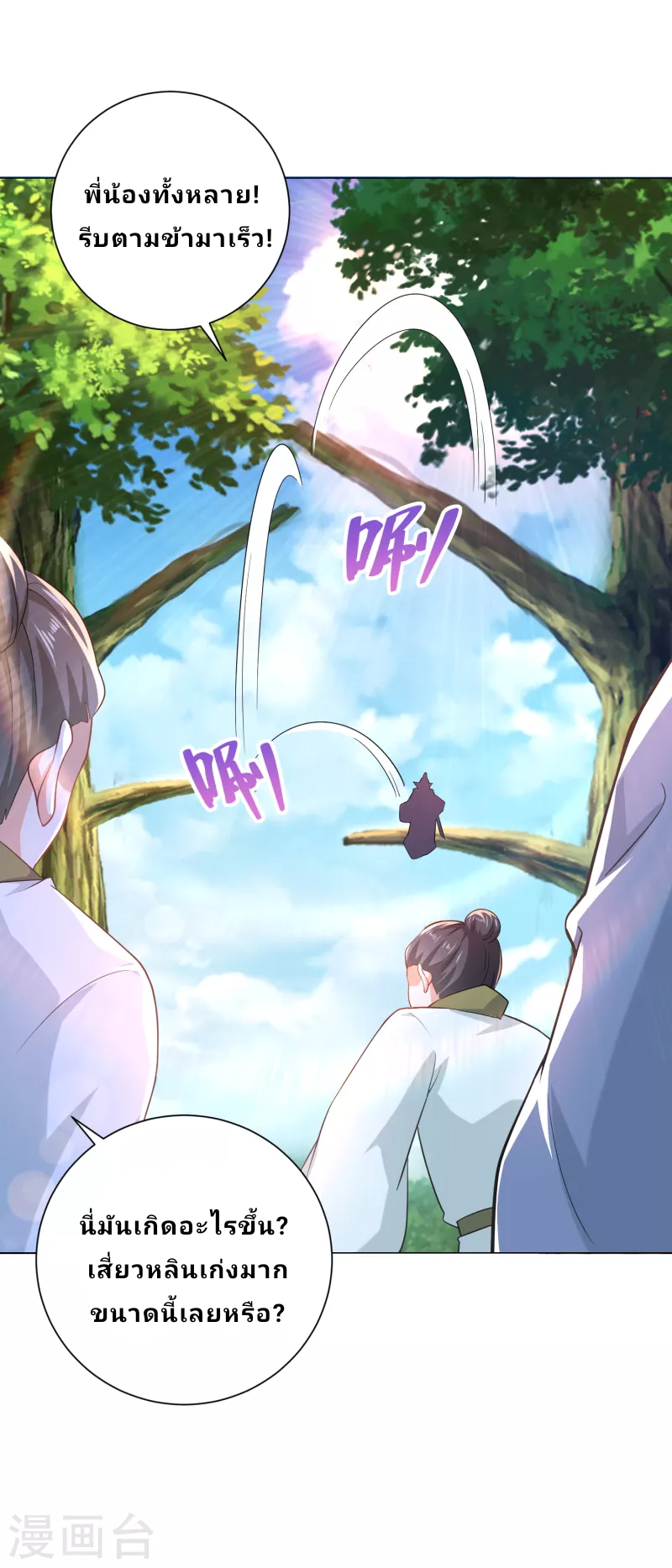 The ultimate crazy son-in-law—สุดยอดลูกเขยสุดบ้าที่แข็งแกร่งที่สุด ตอนที่ 72 หน้า 25