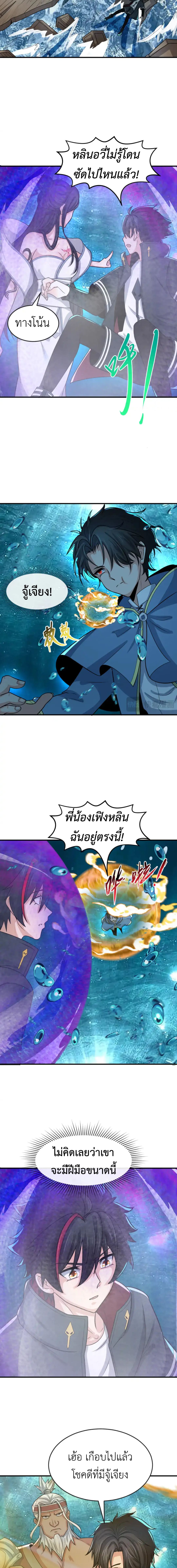 Era of the Haunted - ยุคสมัยแห่งภูตผี ตอนที่ 168 หน้า 2