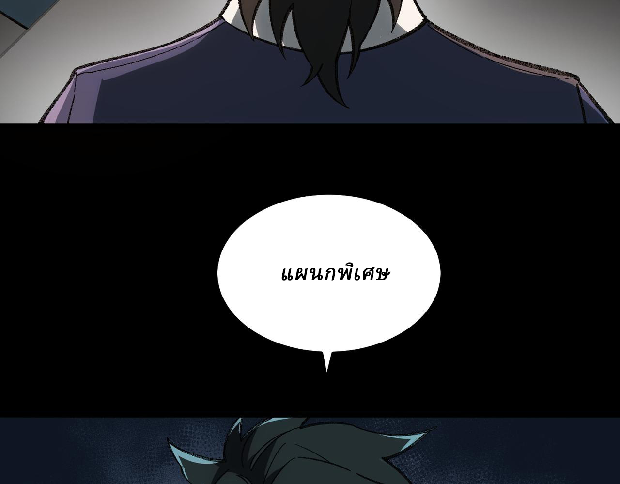 I created an Urban Legend ตอนที่ 16 หน้า 54