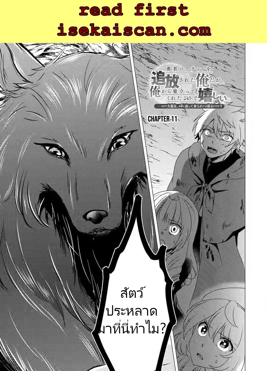 Yuusha Party Wo Tsuihosareta Ore kara Sudattekureta you de ureshii.nanode Dai Seijo,Omae ni Ottekorarete wa Komaru no daga? ตอนที่ 11 หน้า 15