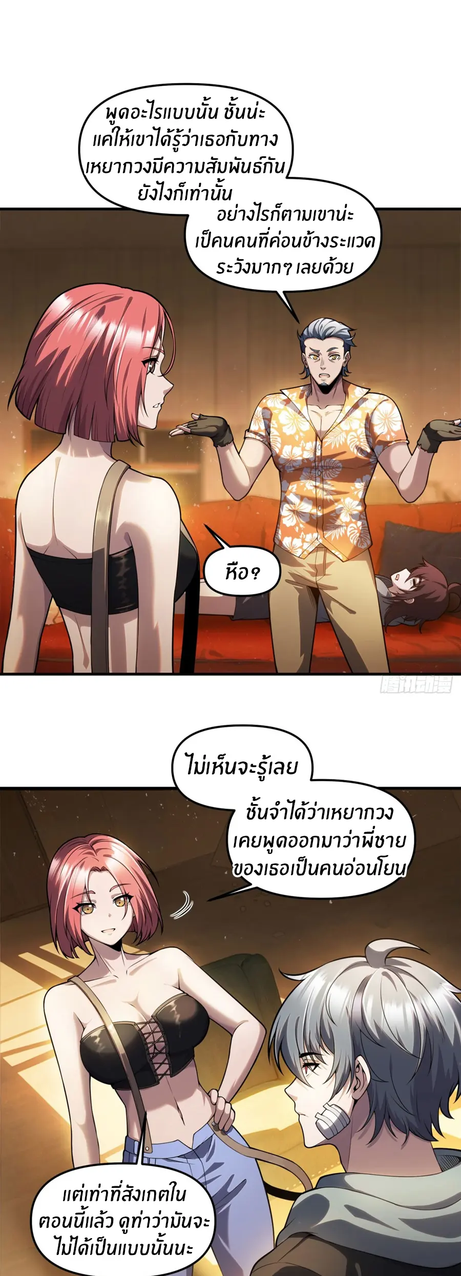 ราชาเศษขยะ ตอนที่ 22 หน้า 7