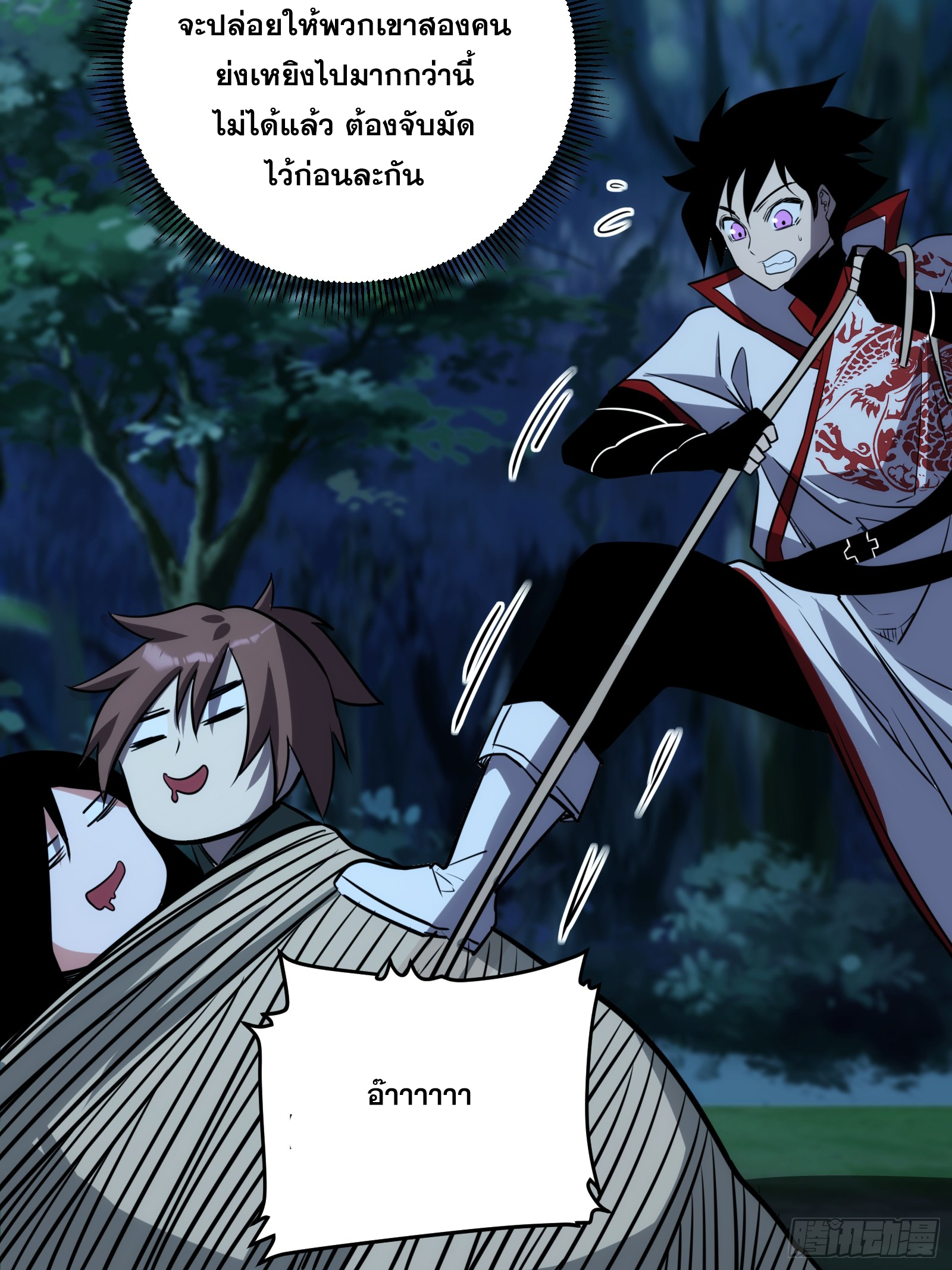 บังคับใจตัวเองก็ไร้เทียมทานได้ ตอนที่ 65 หน้า 47