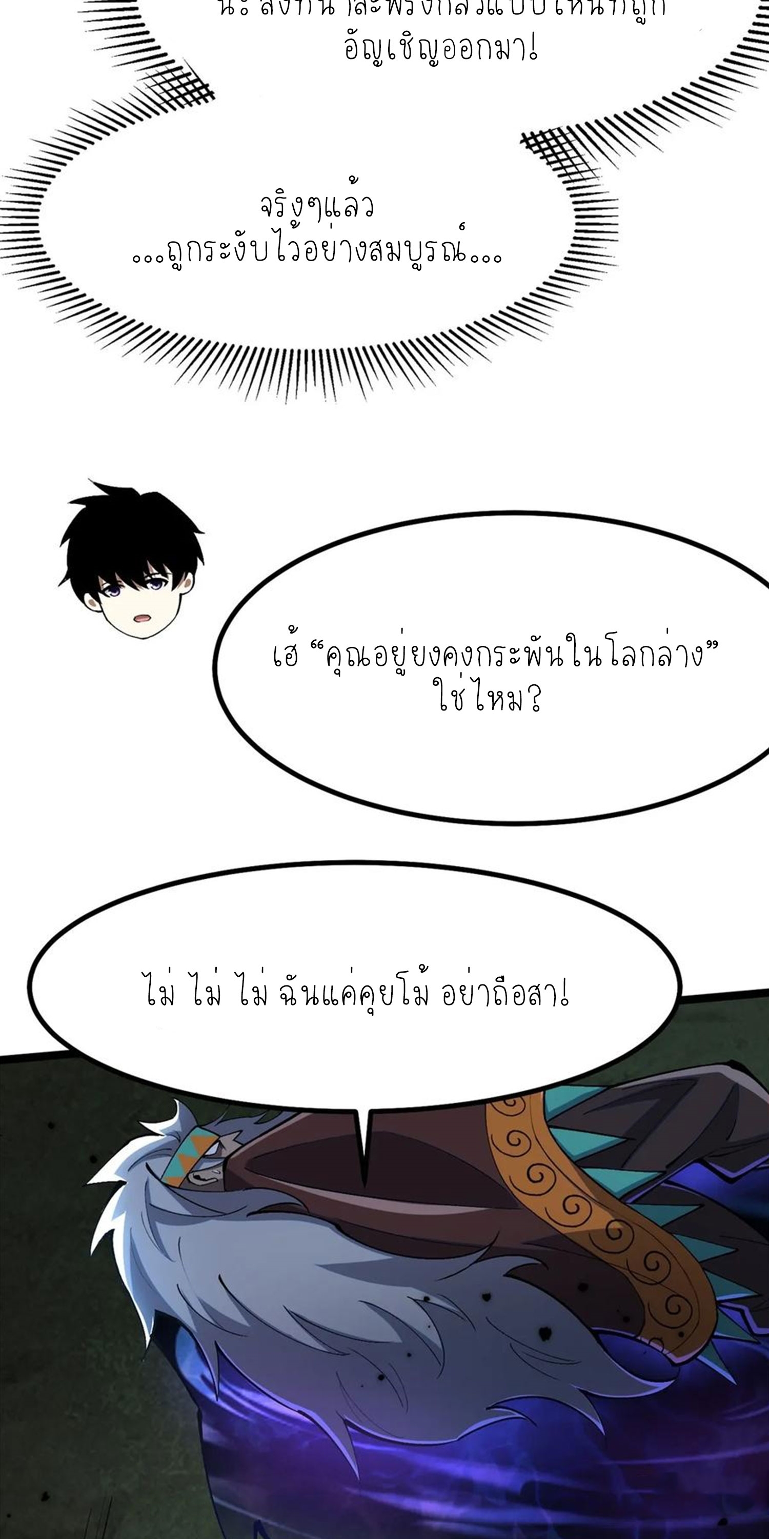 ไม่อยากเรียนทักษะ แห่งคำสาปเลย! ตอนที่ 72 หน้า 26