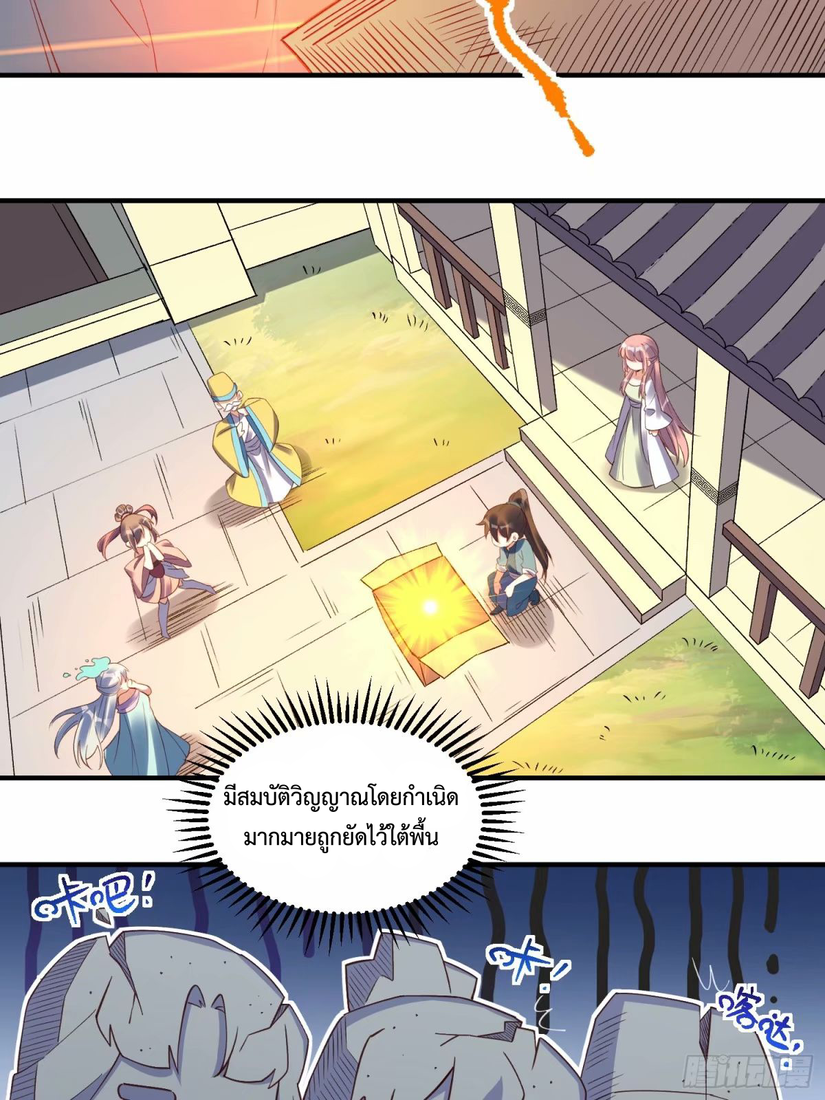 กลายเป็นว่าข้าคือจอมยุทธ์ผู้ยิ่งใหญ่ ตอนที่ 239 หน้า 39