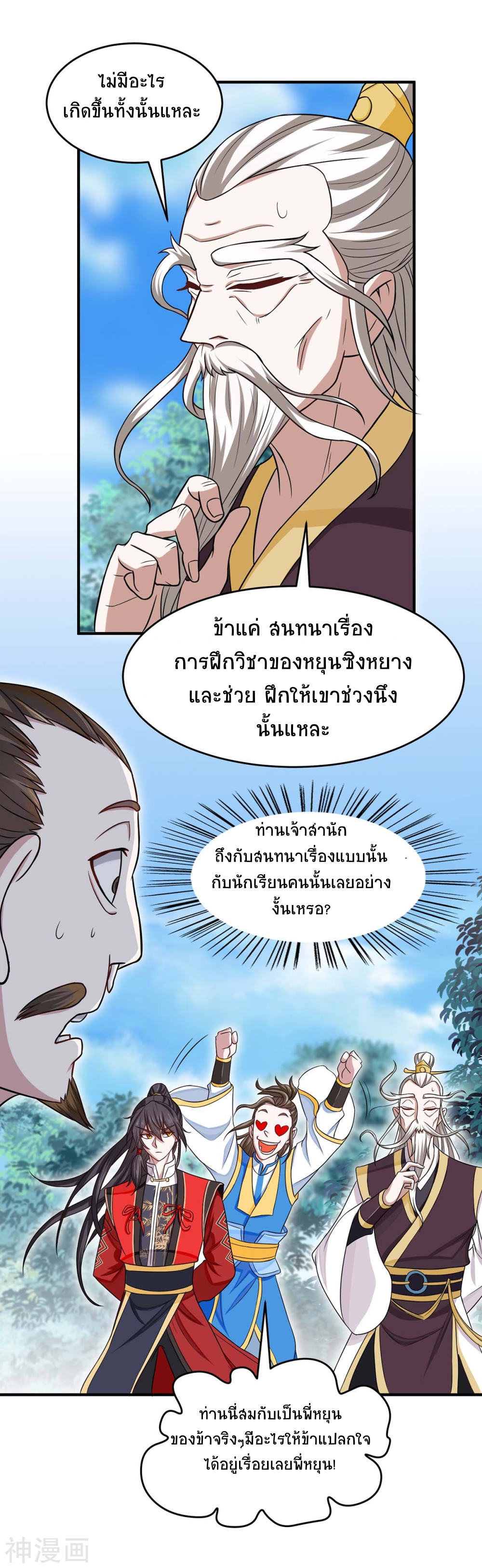 การกลับมาของจักพรรดิ์ ตอนที่ 114 หน้า 3