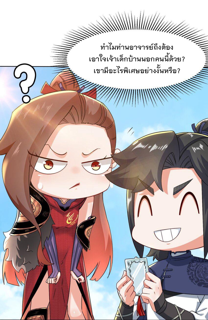 ข้าคือผู้กลืนกินไร้ที่สิ้นสุด (ชนจีน) ตอนที่ 71 หน้า 19