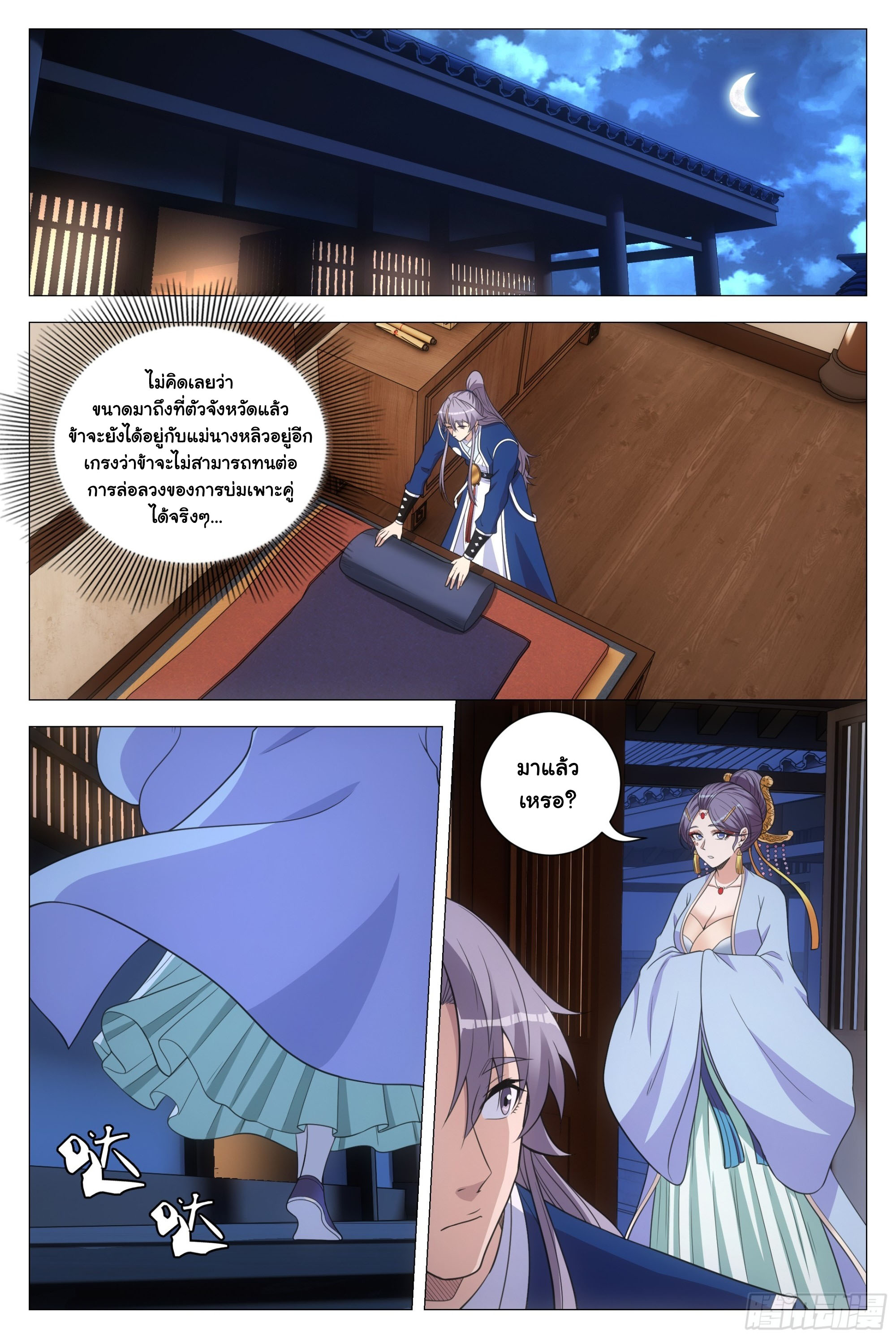 Great Zhou Immort Officials - ข้าราชการอมตะ ตอนที่ 136 หน้า 11