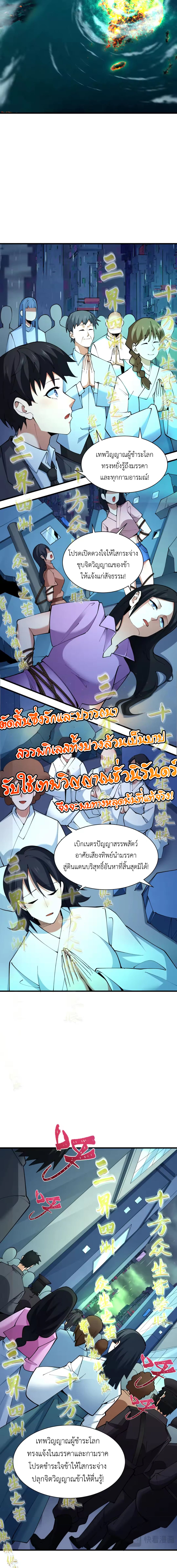 Era of the Haunted - ยุคสมัยแห่งภูตผี ตอนที่ 357 หน้า 2