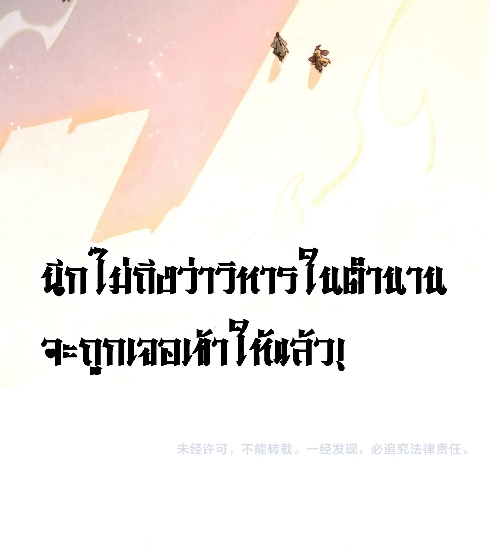 มหาเทพนิรันดร์กาล ตอนที่ 169 หน้า 91