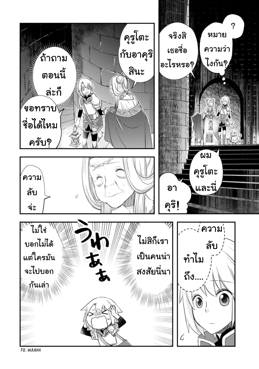Kanchigai No Atelier Master ตอนที่ 44 หน้า 20