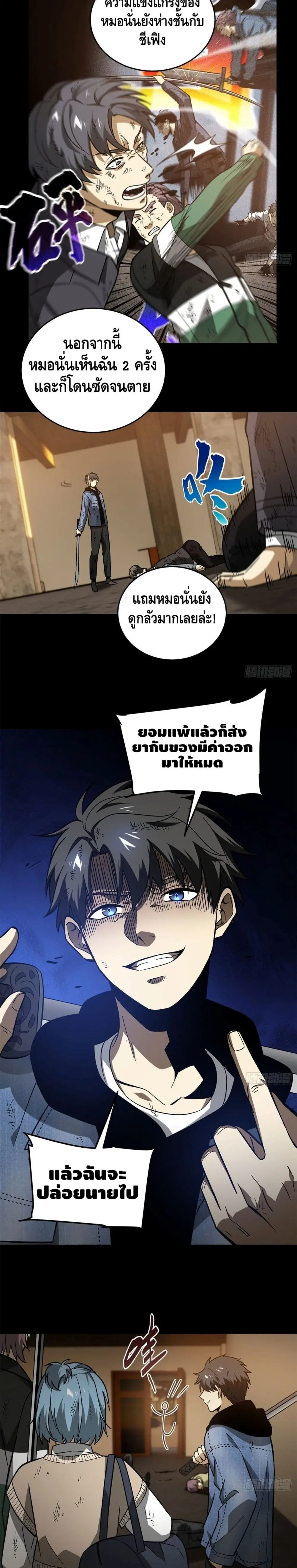 [ชนจีน] ระบบจอมยุทธ์สุดโกงแห่งโลกคู่ขนาน - Global Martial Arts ตอนที่ 71 หน้า 9