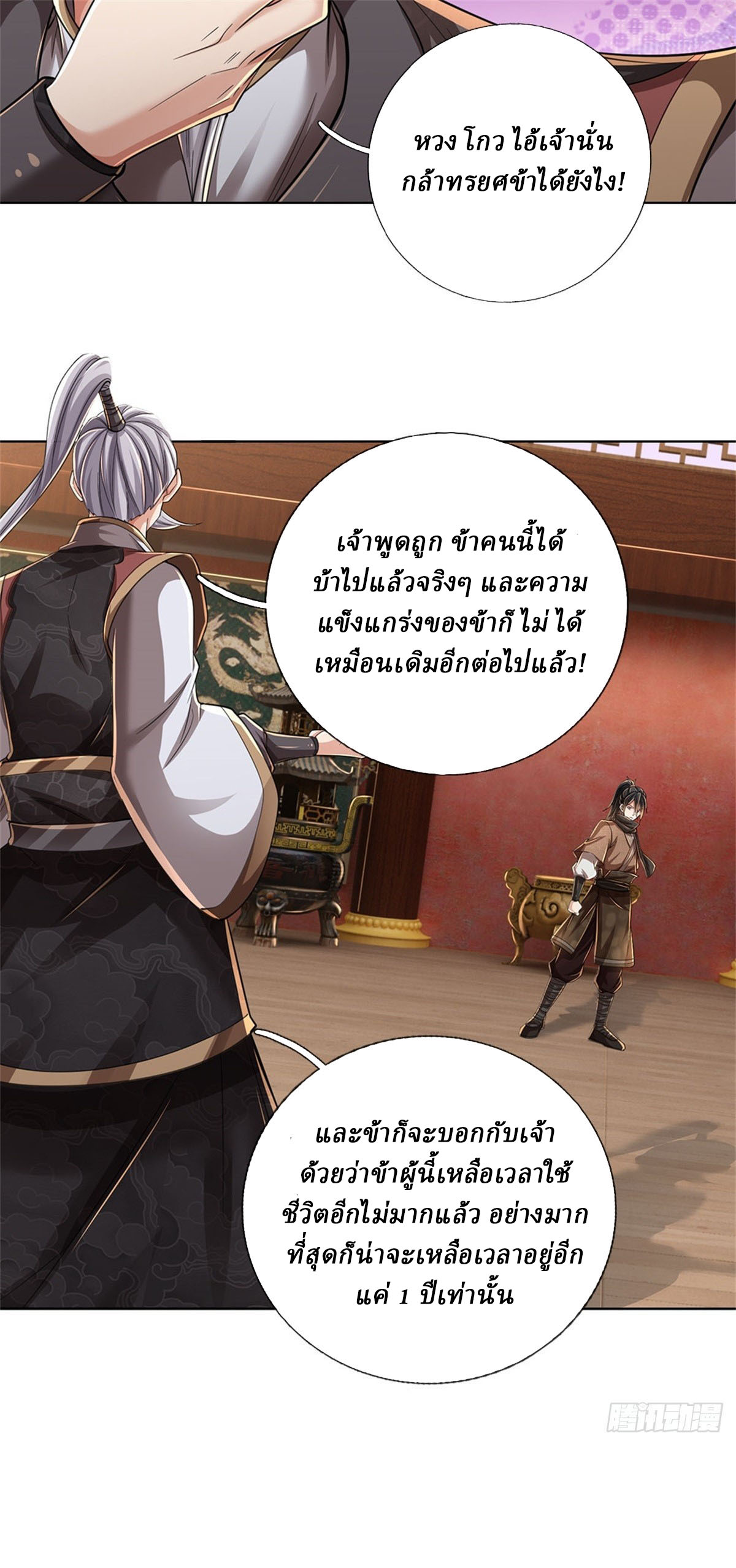 I Am Invincible in the Fantasy World of the Apocalypse ตอนที่ 36 หน้า 38
