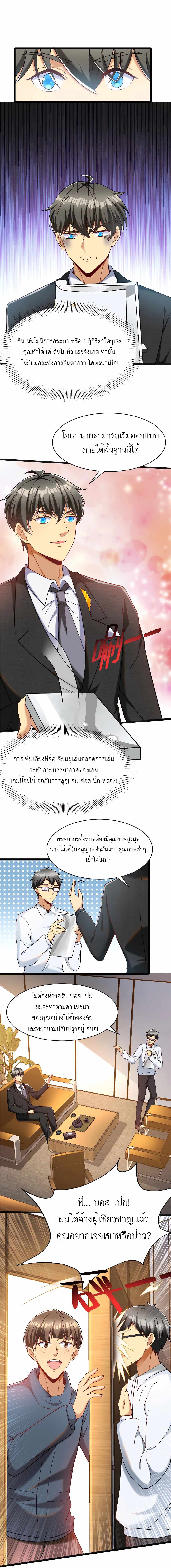 ระบบผลาญเงินเพื่อเป็นประธานบริษัท ตอนที่ 30 หน้า 11