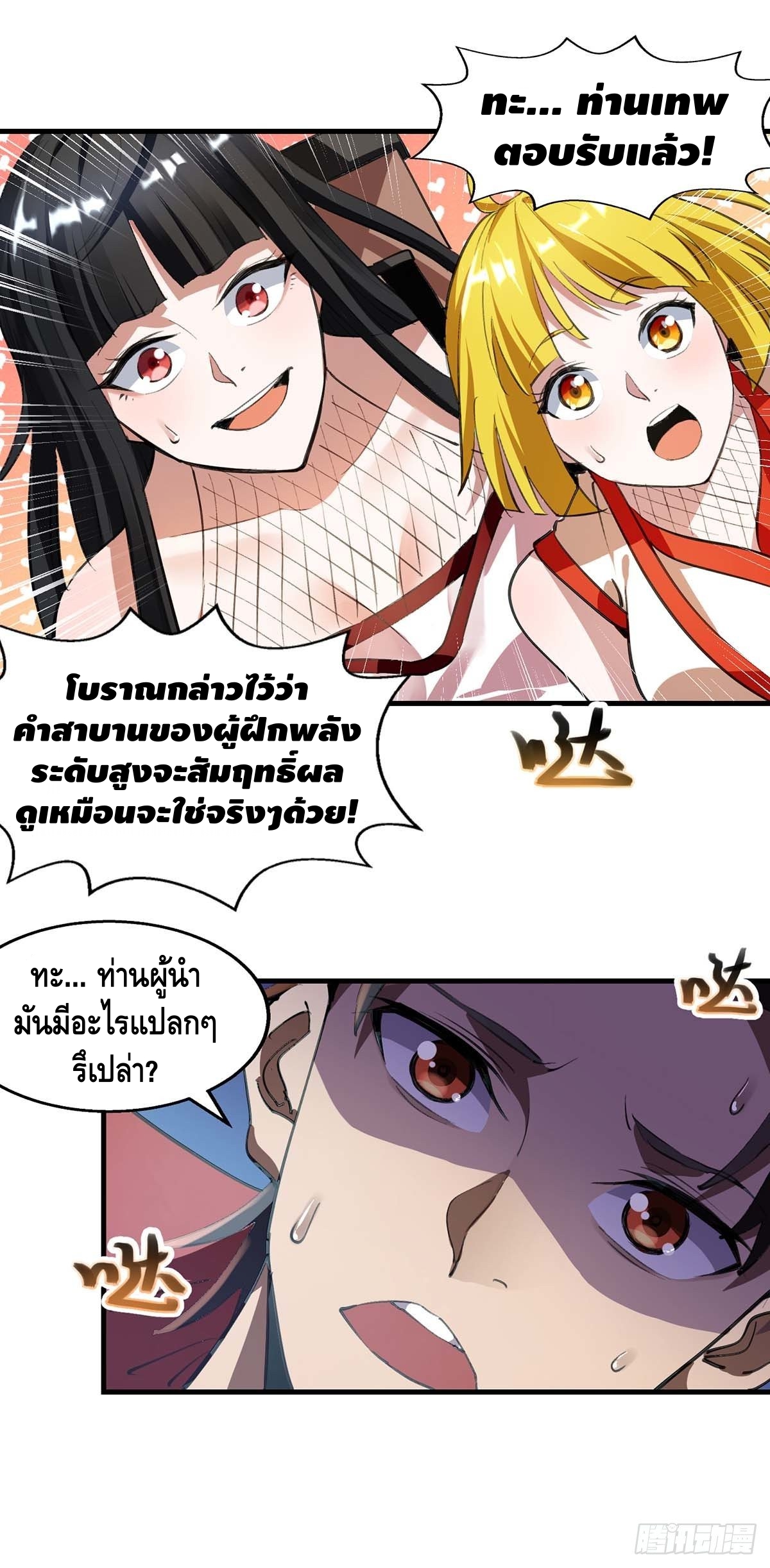 Seal 900 million times ตอนที่ 5 หน้า 5