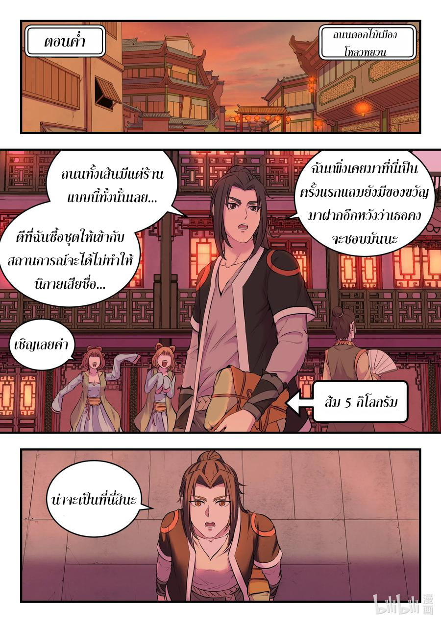 King of Spirit beast - ราชาแห่งสัตว์วิญญาณ ตอนที่ 79 หน้า 8