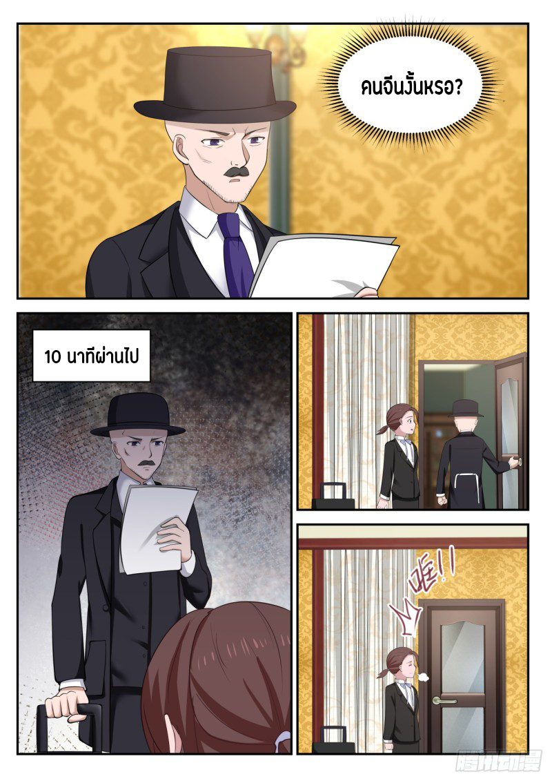 God student ตอนที่ 35 หน้า 3