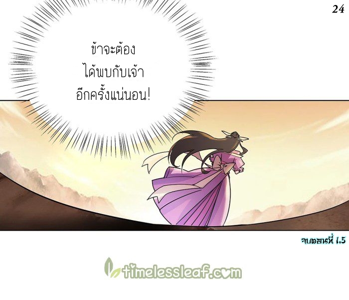 Above All Gods เทพยุทธเหนือเทวะ ตอนที่ 1 หน้า 44