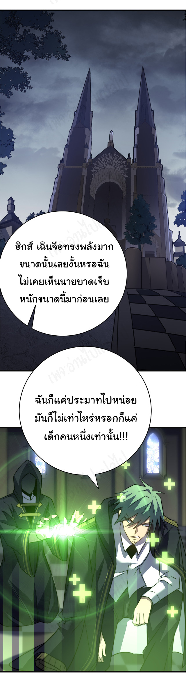 I killed the gods in another world ตอนที่ 37 หน้า 27