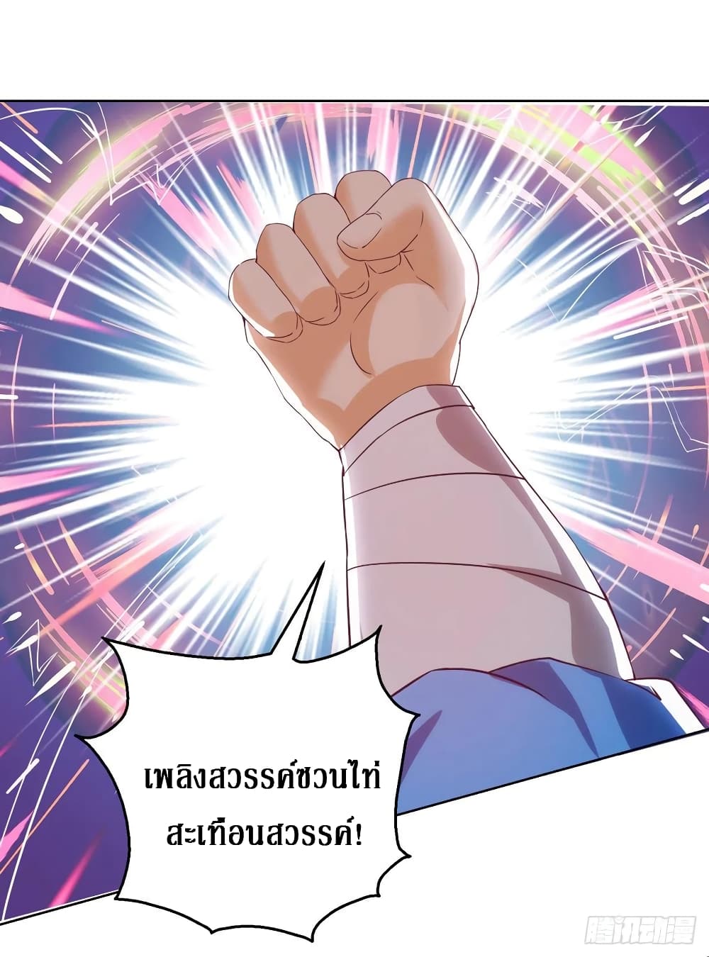 Dominate The Three Realms ตอนที่ 147 หน้า 22