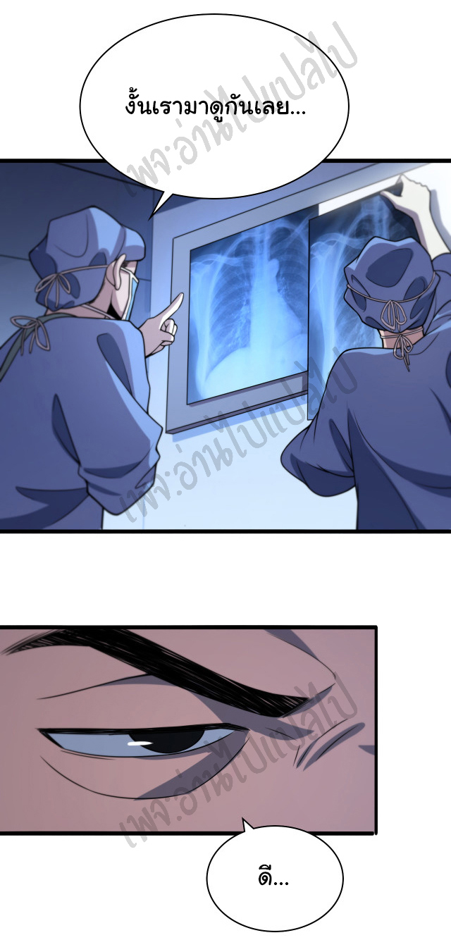 สุดยอดระบบของหมอหลิงหรัน ตอนที่ 67 หน้า 25