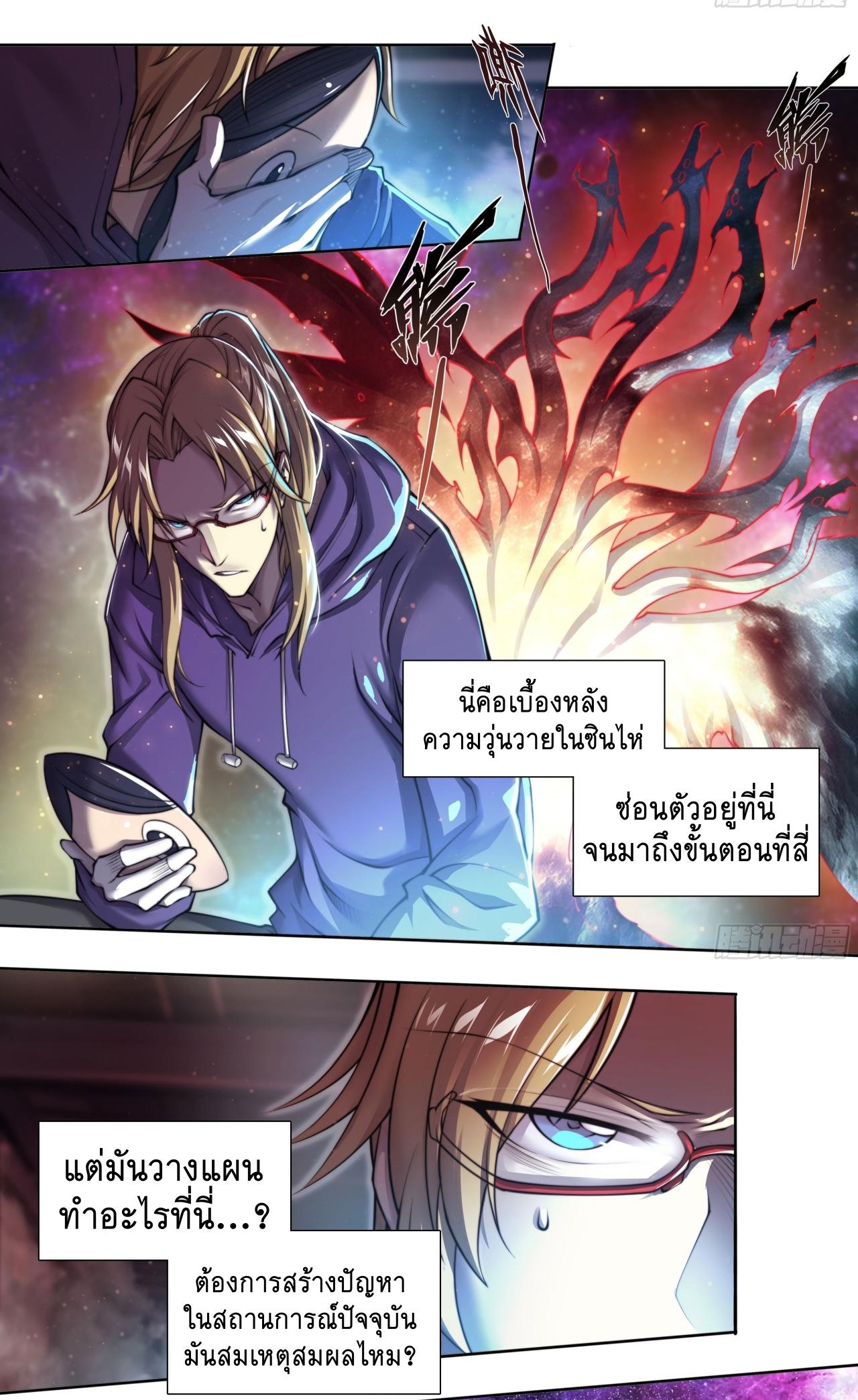 Apocalypse Forecast ตอนที่ 95 หน้า 6