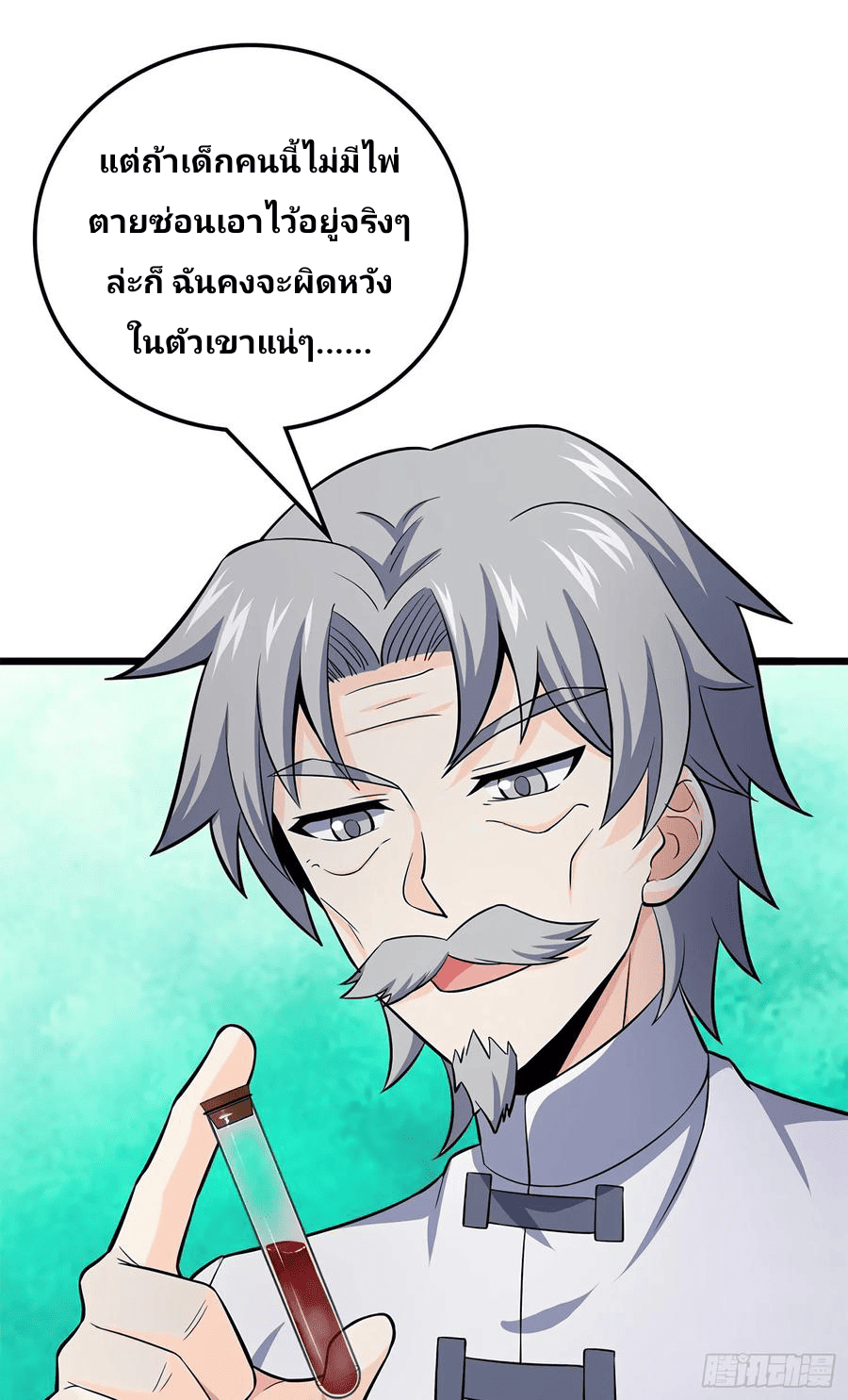 The new life of the Kuan King-ชีวิตใหม่ของราชาจอมกวน ตอนที่ 57 หน้า 35