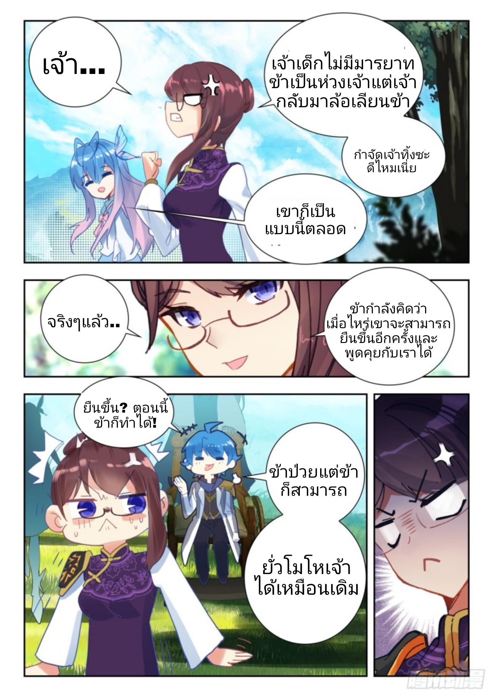 01. Douluo dalu 2 (ตอนที่ 276-318) ตอนที่ 3 หน้า 9