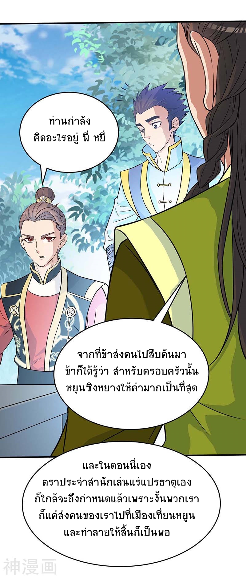 การกลับมาของจักพรรดิ์ ตอนที่ 111 หน้า 23