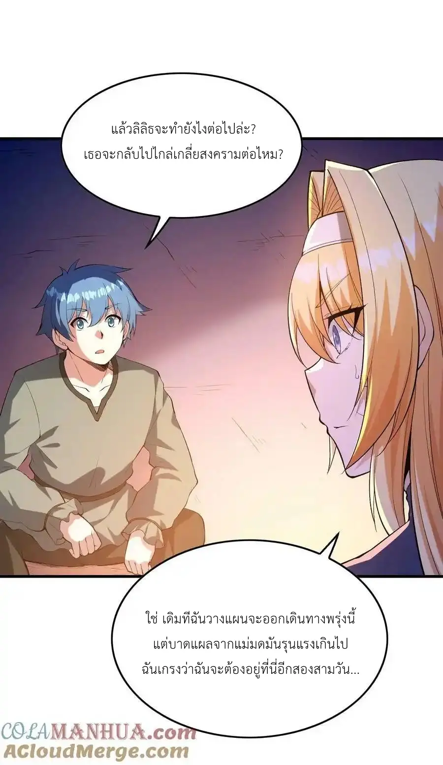 My Harem Is Entirely Female Demon Villains ตอนที่ 94 หน้า 7