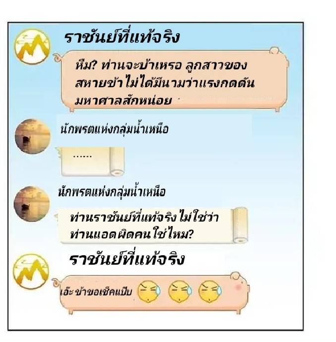 กลุ่มแชทของเหล่าเทพเซียน ตอนที่ 2 หน้า 13