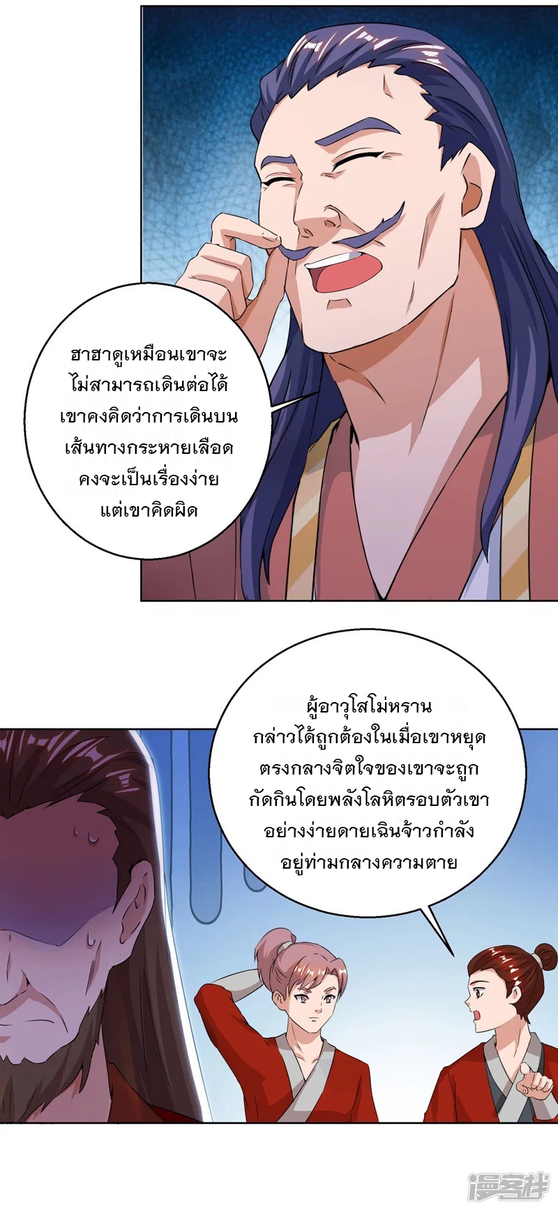Dominate The Three Realms ตอนที่ 159 หน้า 8