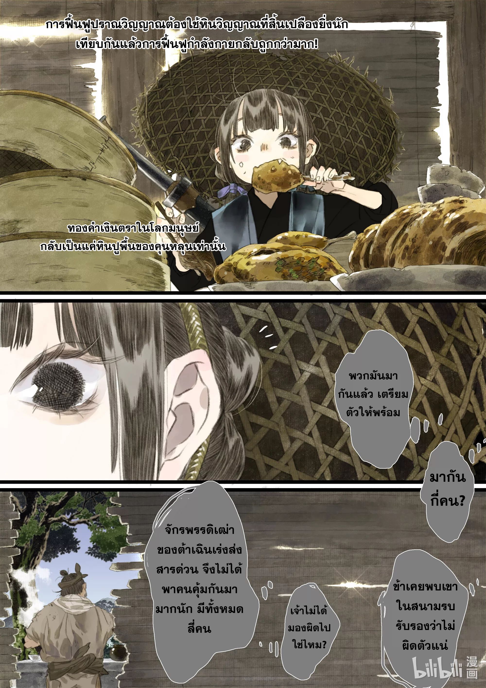 Song of the Sky Walkers - ลำนำล่องนภา ตอนที่ 61 หน้า 11