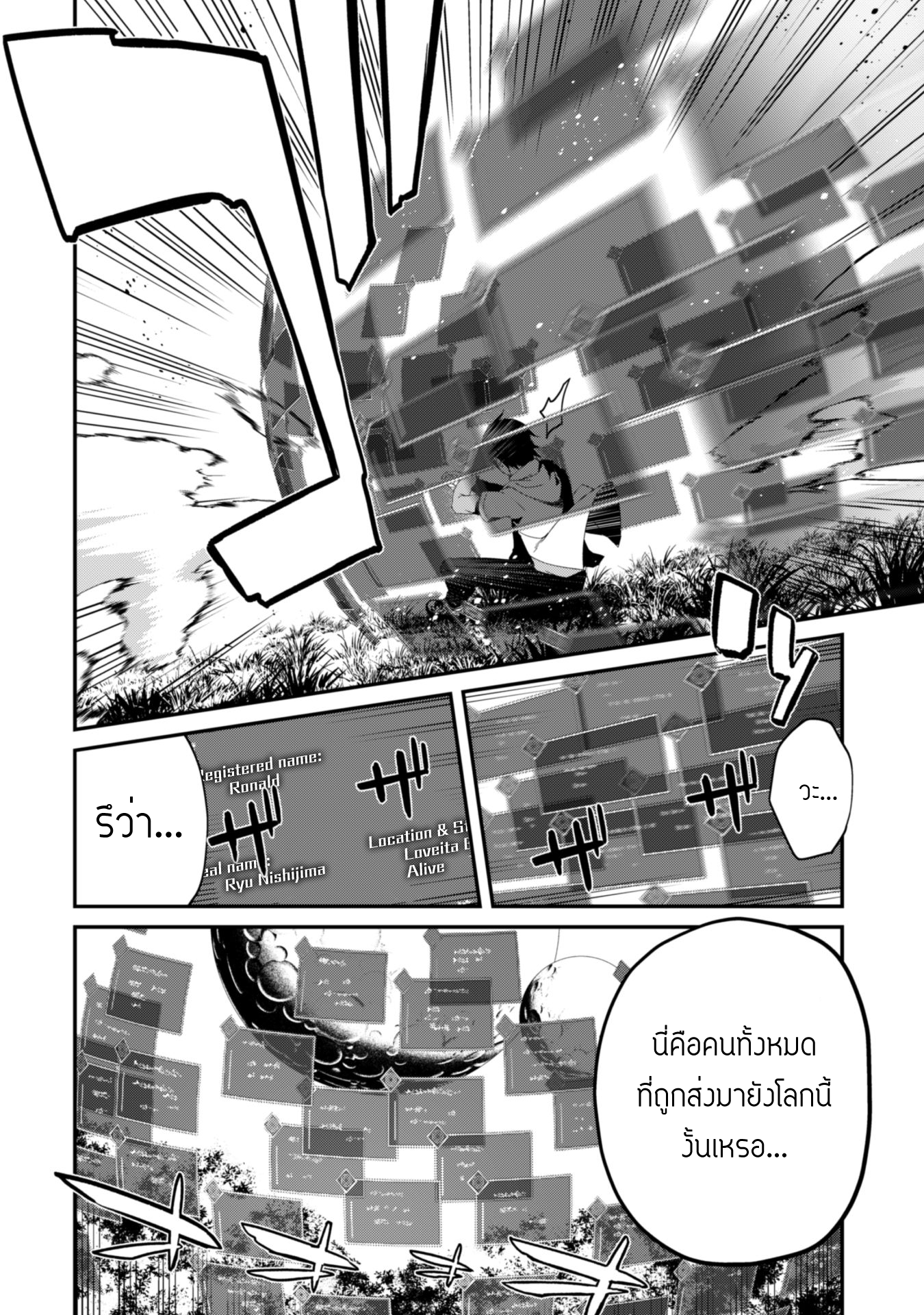 Level 1 Kara Hajimaru Shoukan Musou ตอนที่ 1 หน้า 26