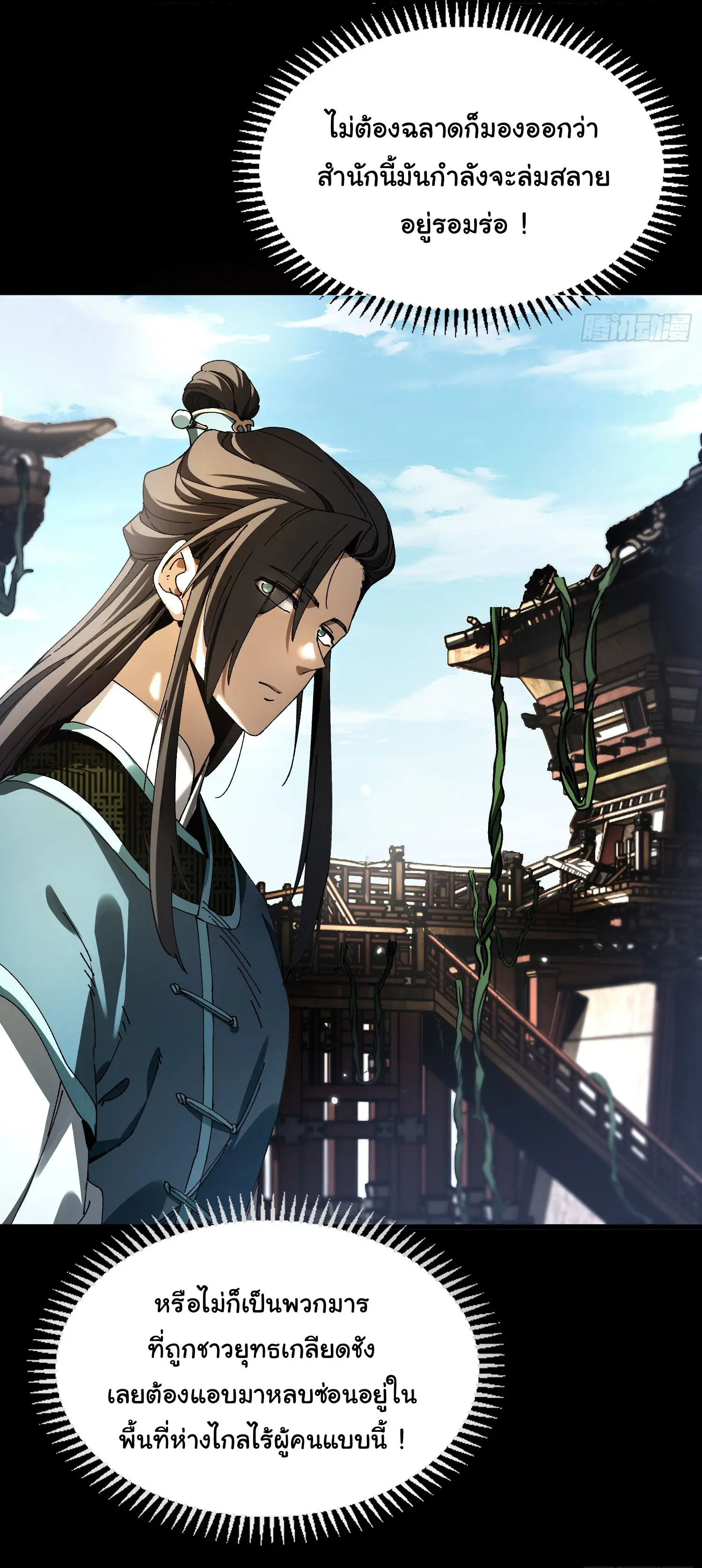 จะเป็นจักรพรรดิเทพมันจะยากซักแค่ไหน ? ( Don't Tell Me You Think Cultivating Immortality Is Difficult? ) ตอนที่ 2 หน้า 9