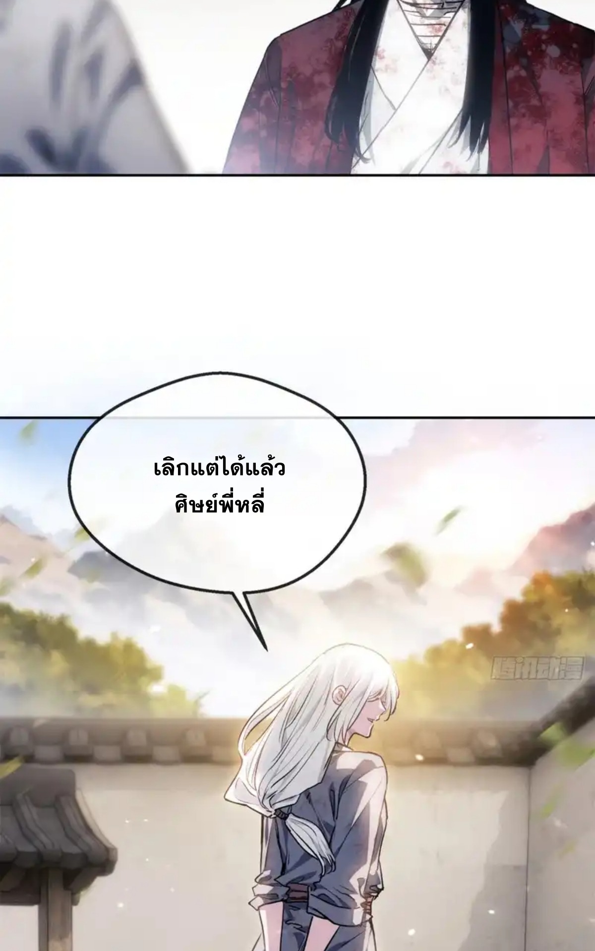 Dao of the Bizarre Immortal เซียนมรรคพิกล คนวิปลาส ตอนที่ 64 หน้า 21