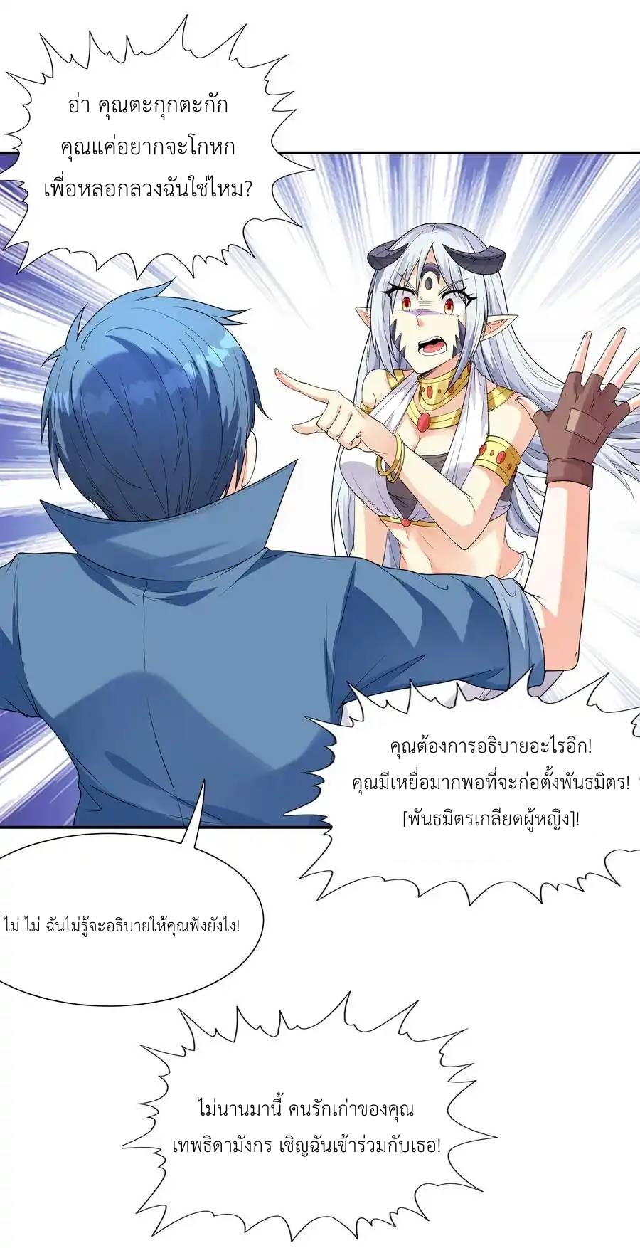 My Harem Is Entirely Female Demon Villains ตอนที่ 20 หน้า 29